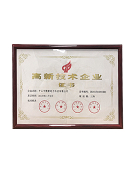 高新技術企業