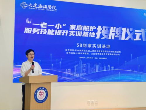 大連市民營醫(yī)院協(xié)會引領(lǐng)創(chuàng)新 助力 一老一小 服務(wù)新突破