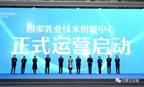 國家乳業技術創新中心啟動實體化運營，科技賦能乳業高質量發展